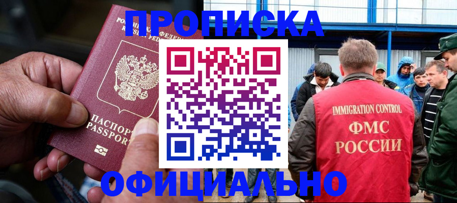 прописка в Кирсе