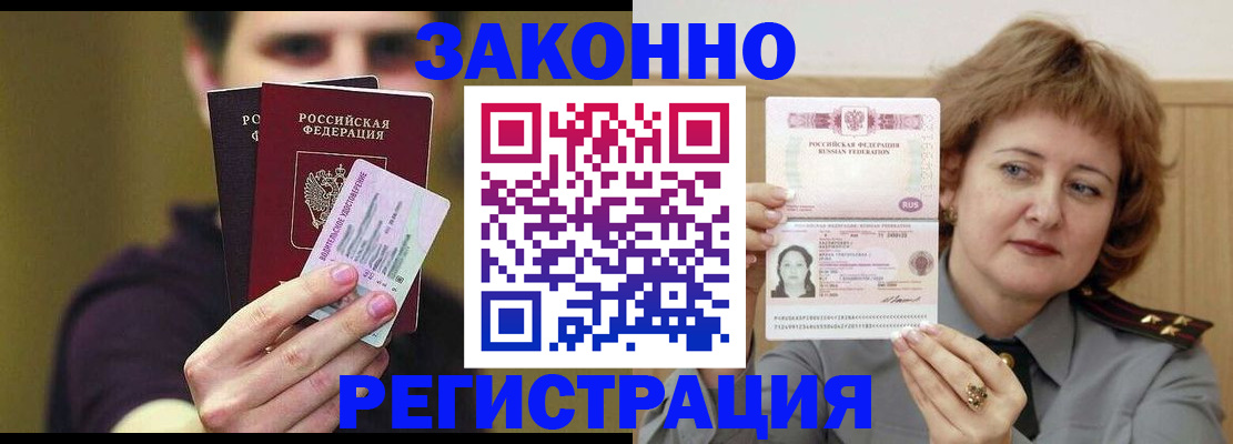 временная регистрация купить в Кирсе